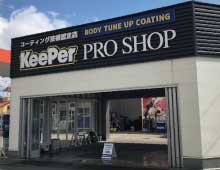 コーティング手洗い洗車 受付中の店舗外観
