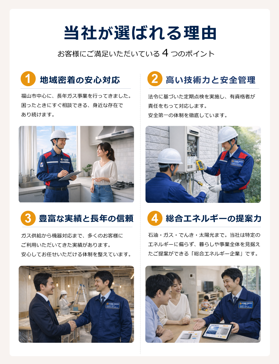 選ばれる理由