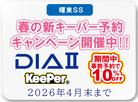 キャンペーン➁