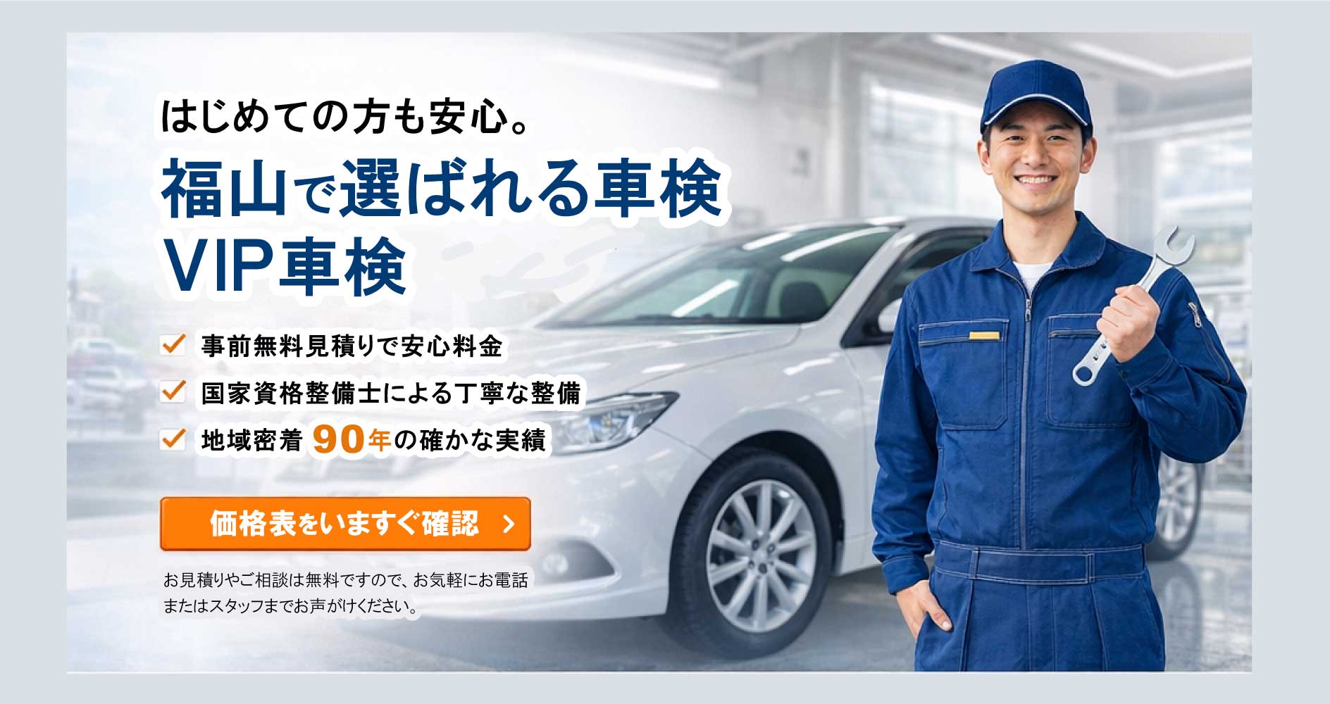 福山市で車検なら大目商店オレンジ石油のVIP車検