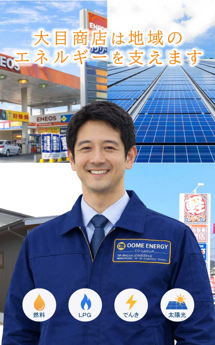 大目商店オレンジ石油へようこそ