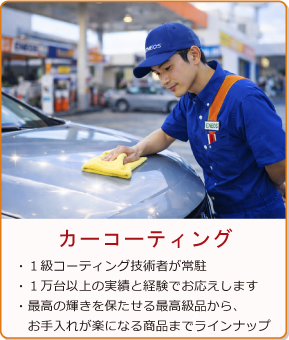 コーティング