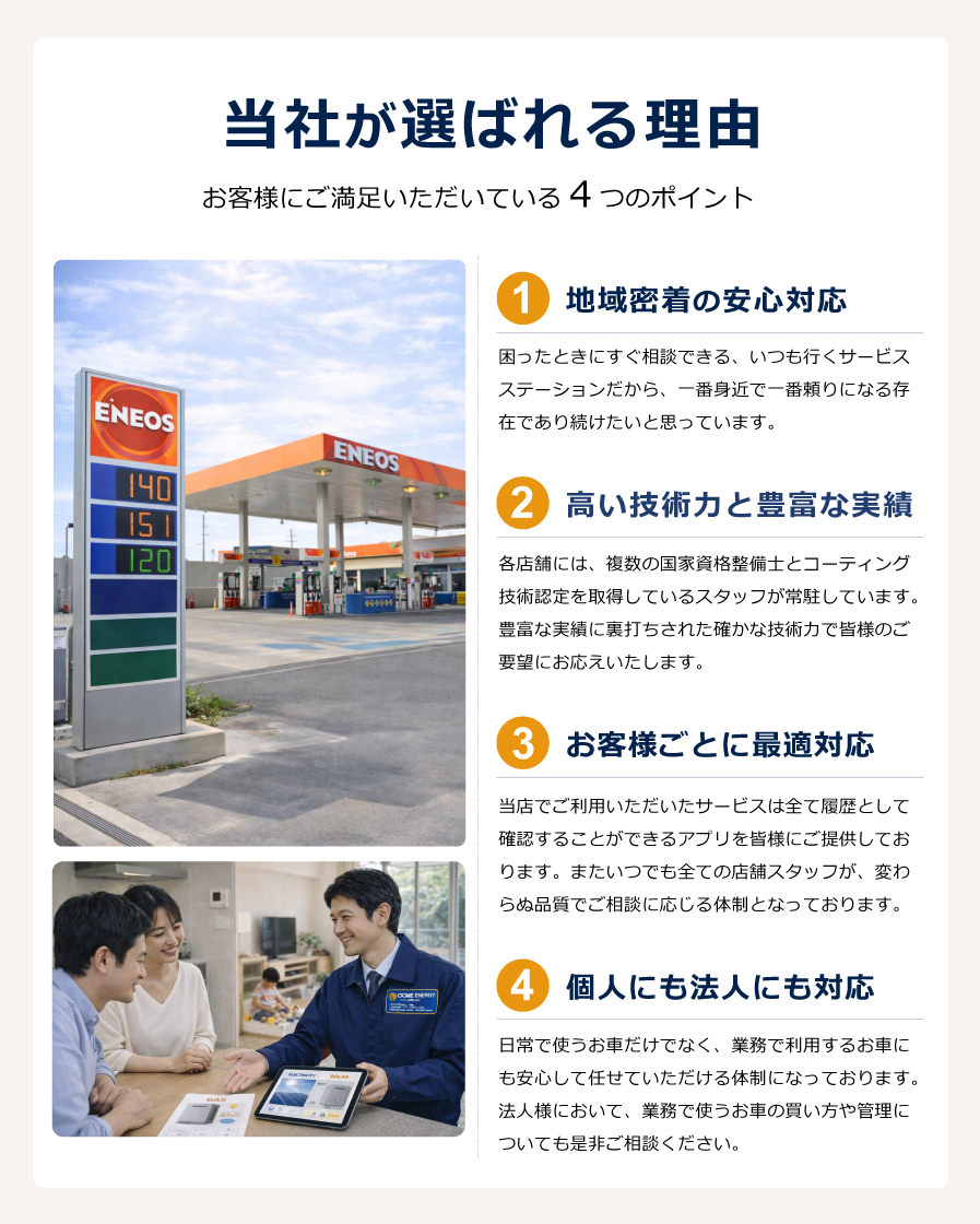 大目商店が選ばれる理由