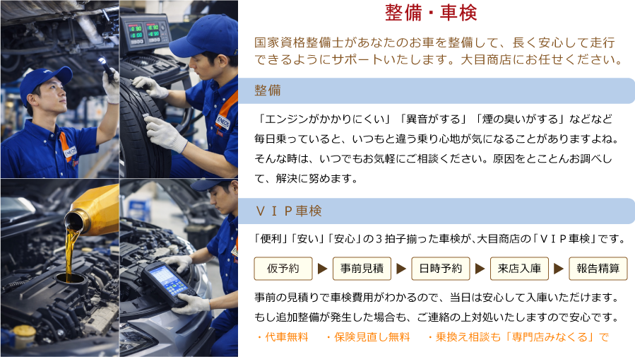 整備・車検のご説明