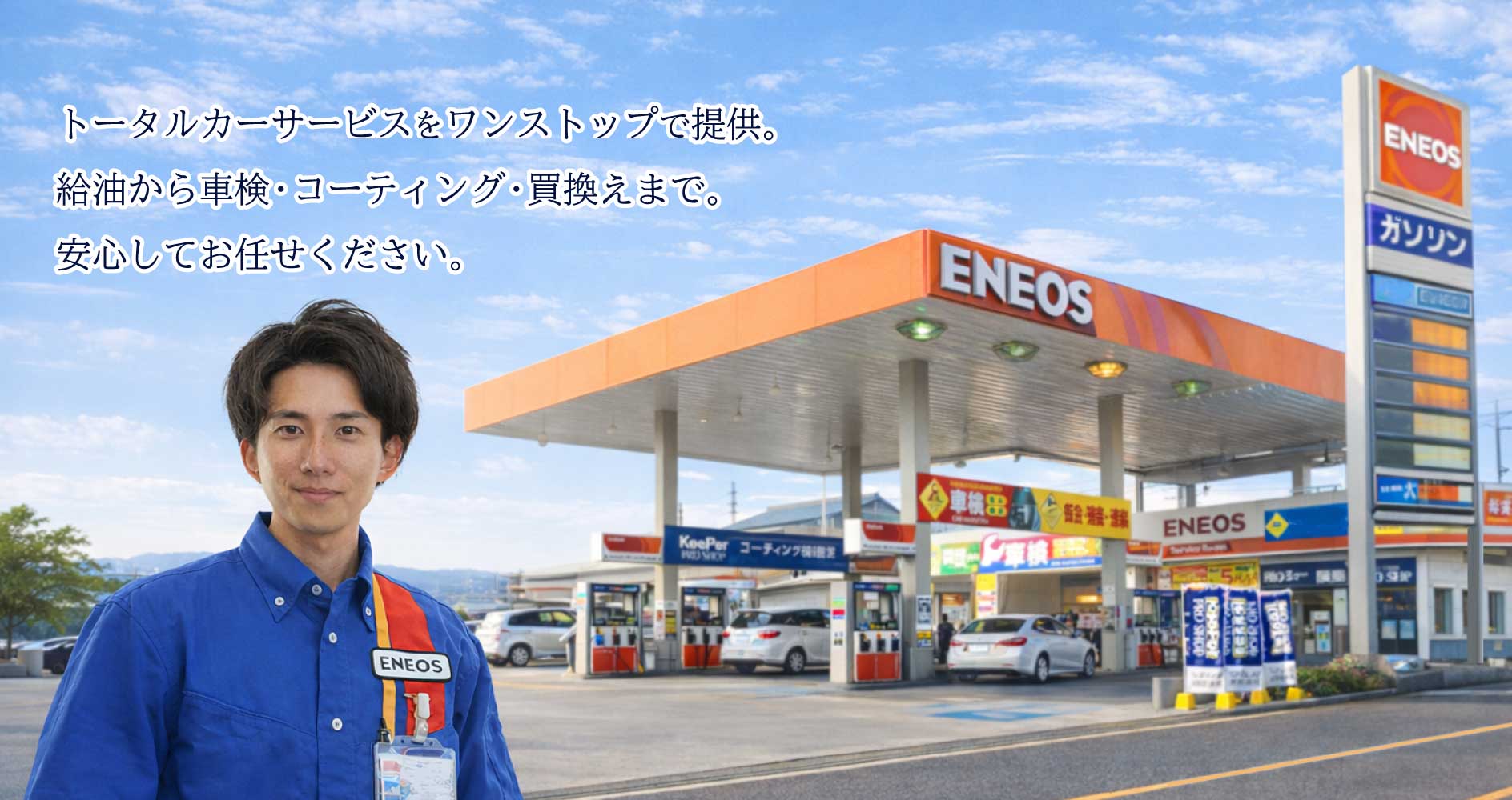 福山市で車検・整備・コーティングなら大目商店サービスステーション