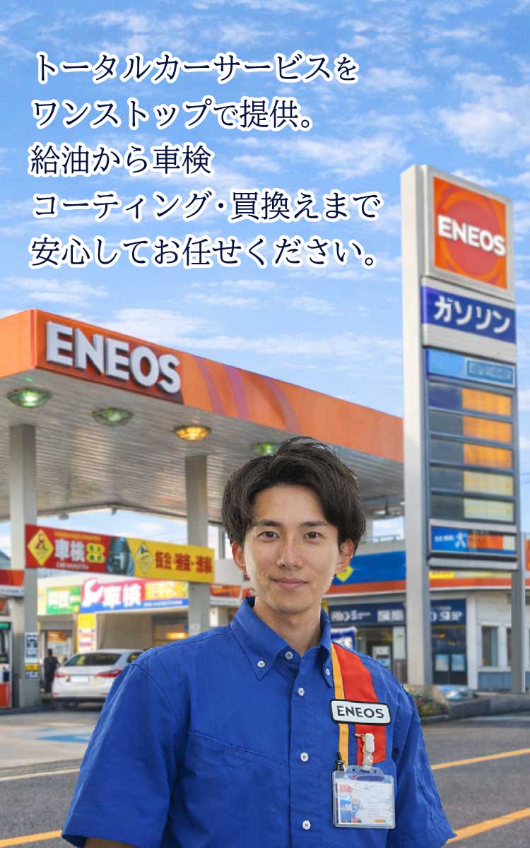 福山市で車検・整備・コーティングなら大目商店サービスステーション